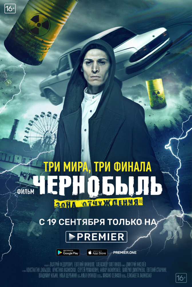 Чернобыль: Зона отчуждения. Финал Смотреть бесплатно онлайн в хорошем качестве бесплатно