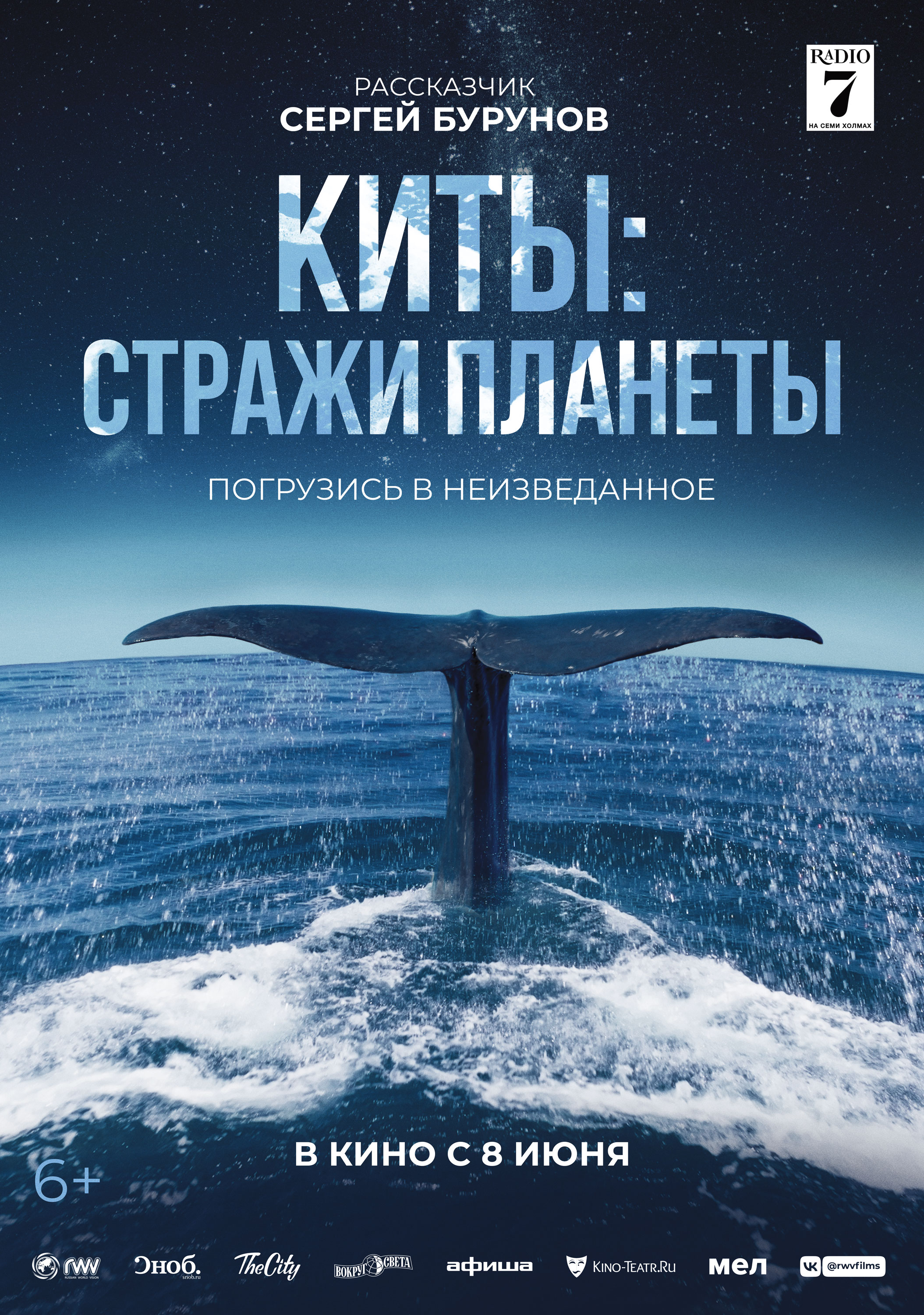 Киты: Стражи планеты Смотреть бесплатно онлайн в хорошем качестве бесплатно